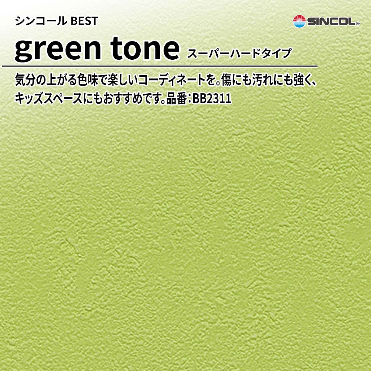 BEST green tone スーパーハードタイプ