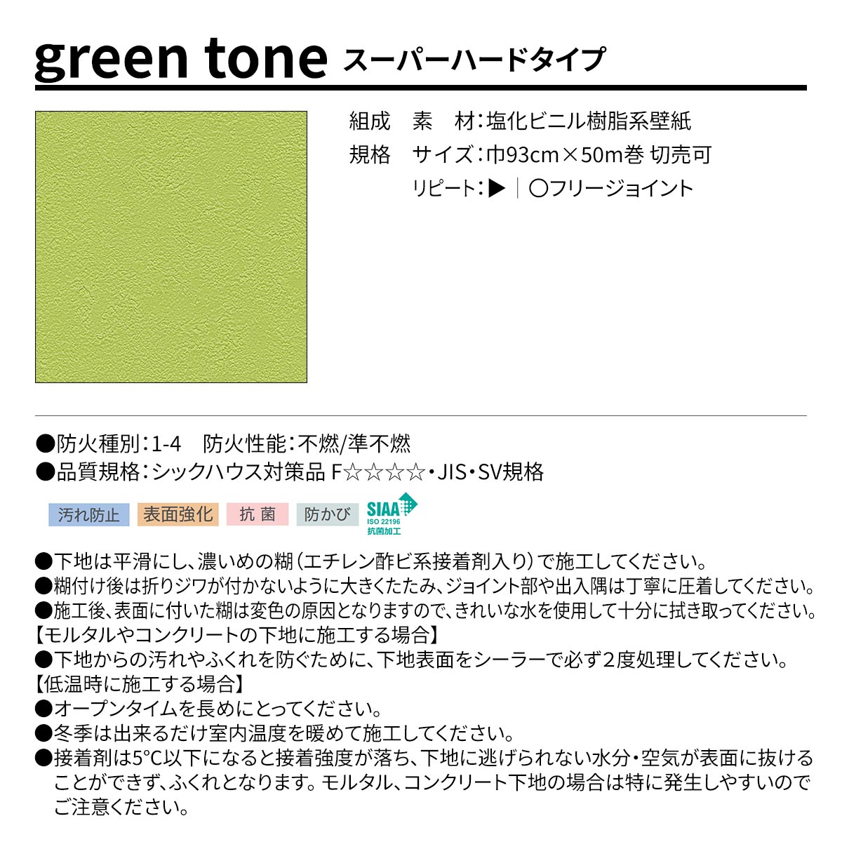 BEST green tone スーパーハードタイプ 規格・サイズ