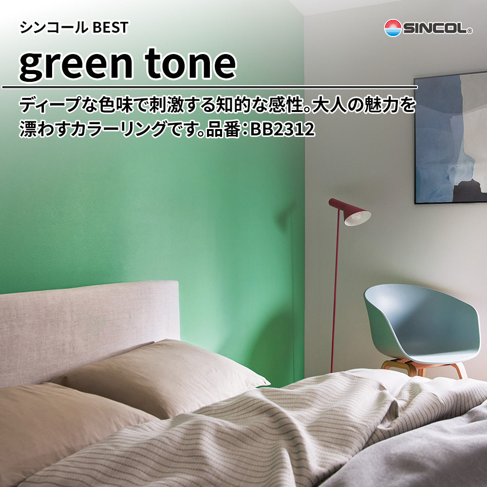 シンコール sincol BEST 2025-27 green tone 品番：BB2312 上代1,090円/㎡（税抜）