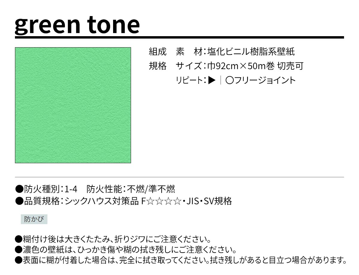 BEST green tone 規格・サイズ