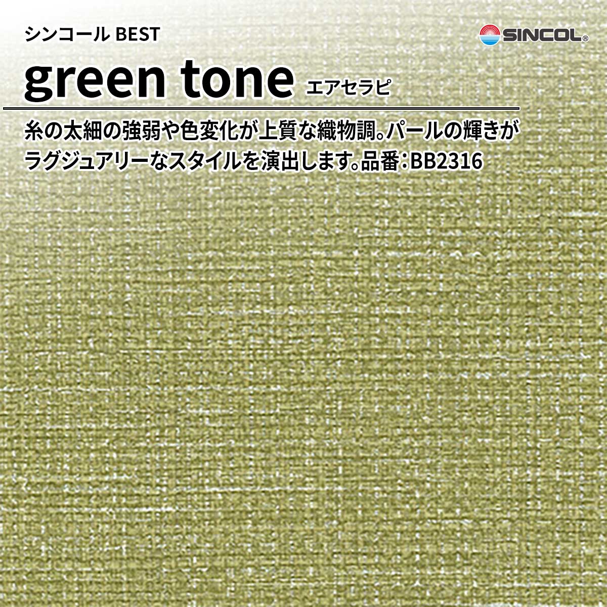 BEST green tone エアセラピ
