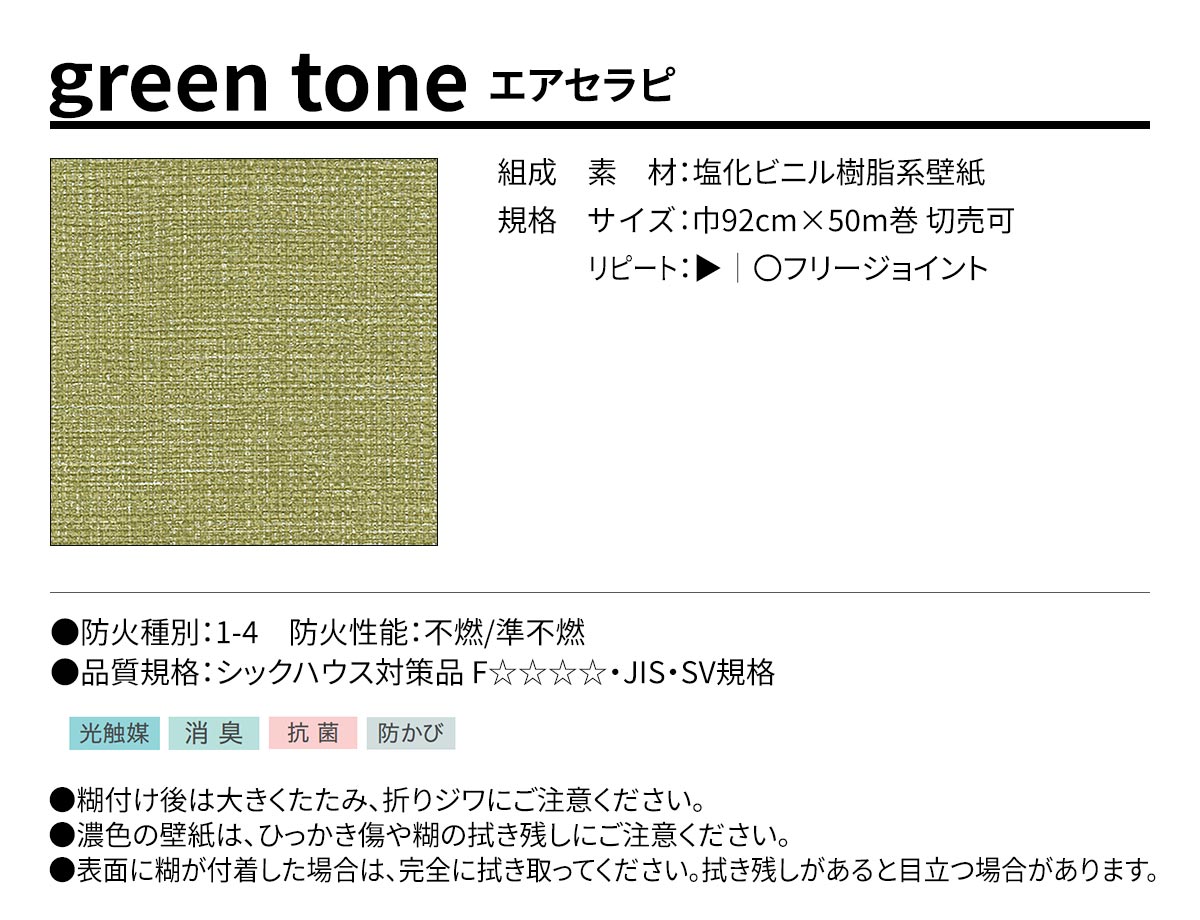 BEST green tone エアセラピ 規格・サイズ