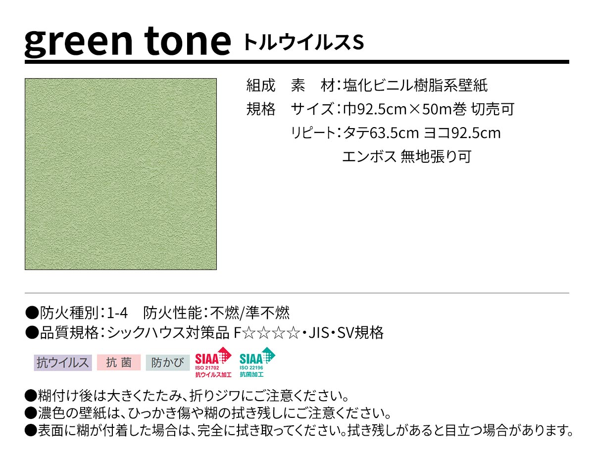 BEST green tone トルウイルスS 規格・サイズ