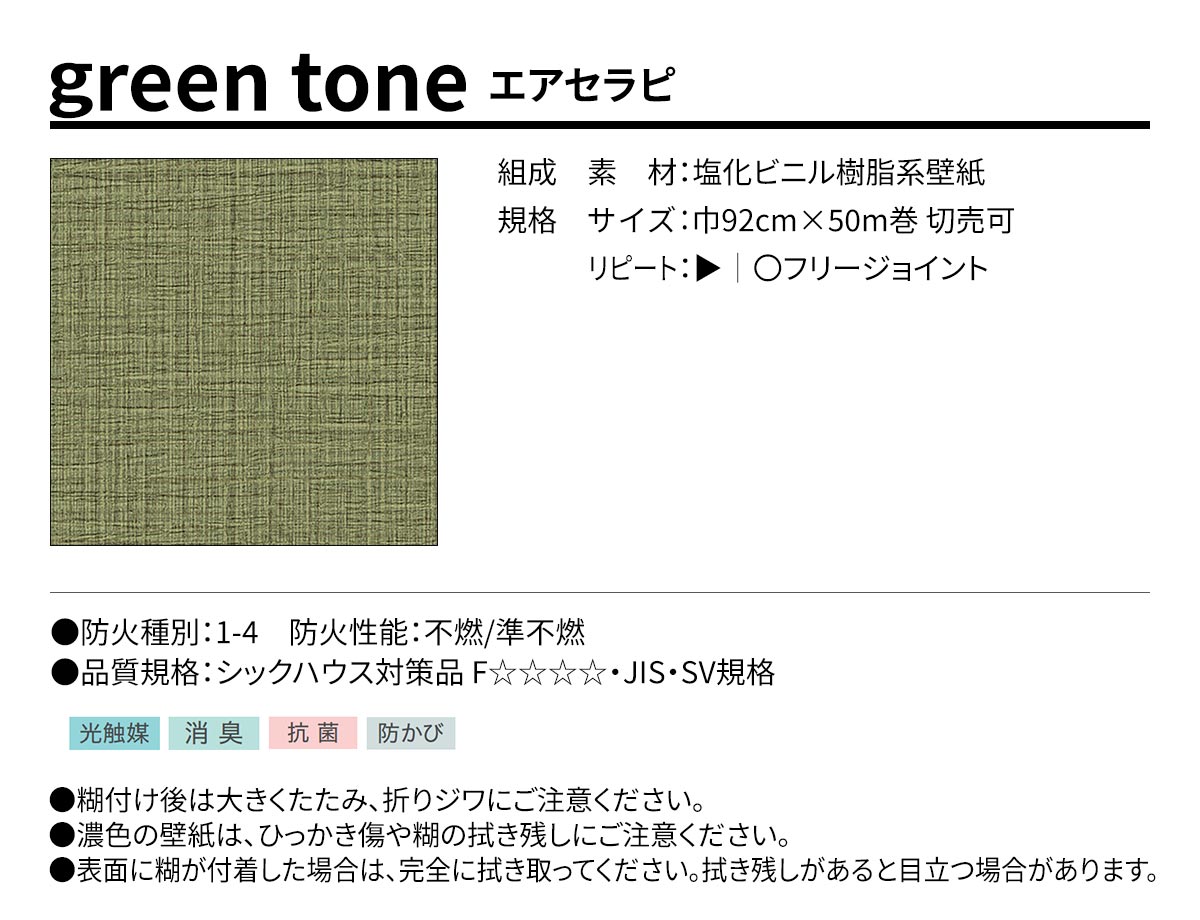 BEST green tone エアセラピ 規格・サイズ