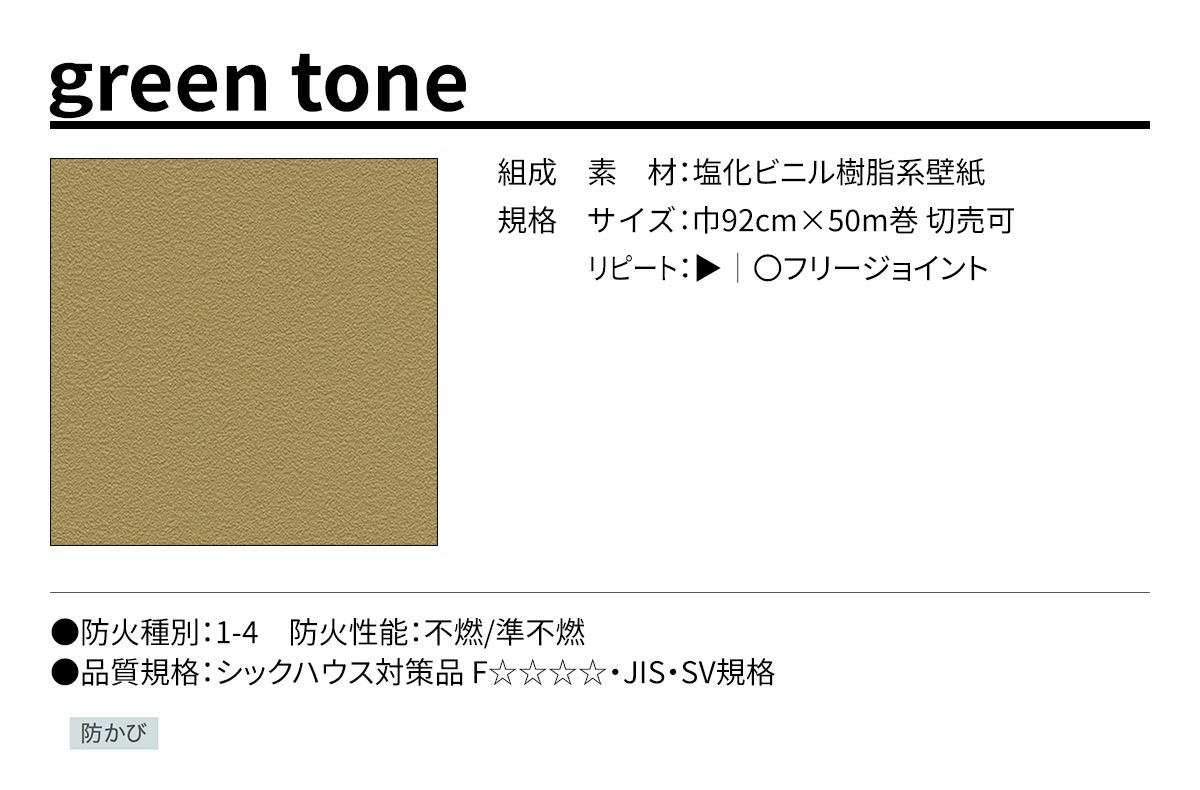 BEST green tone 規格・サイズ