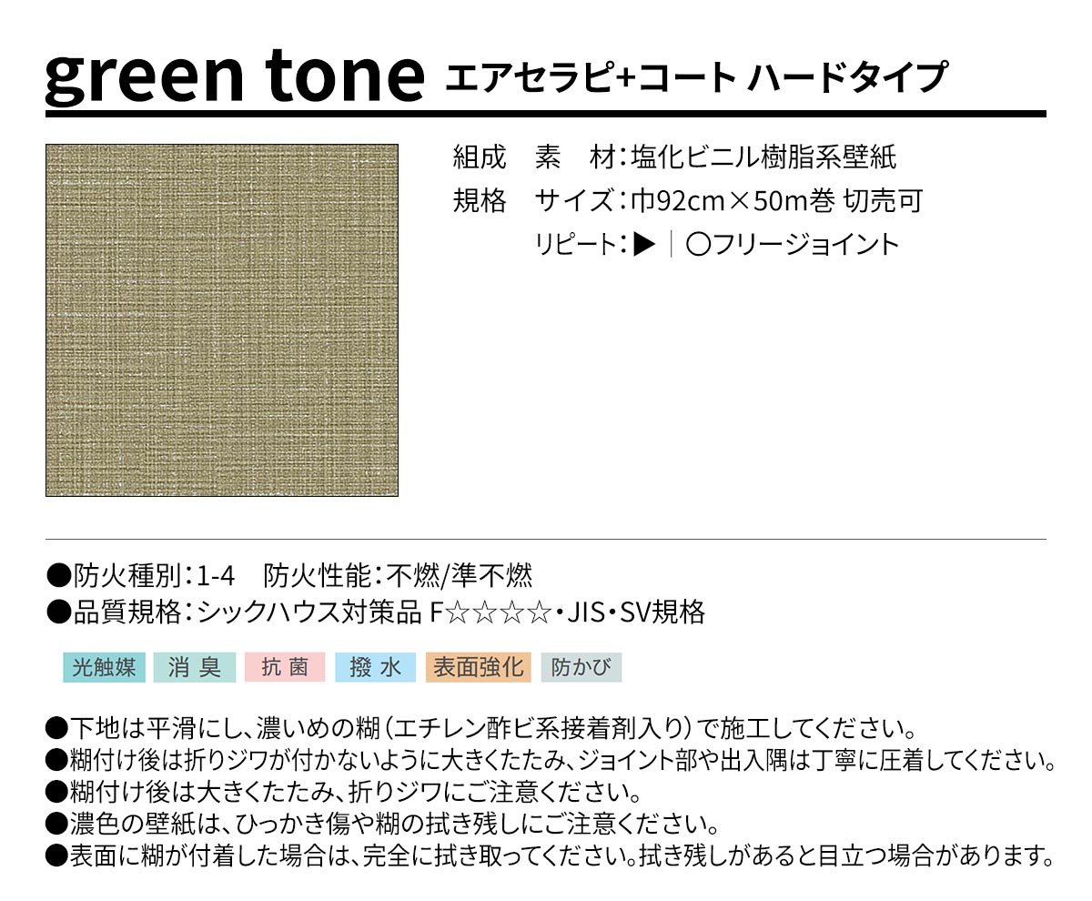 BEST green tone エアセラピ+コート ハードタイプ 規格・サイズ