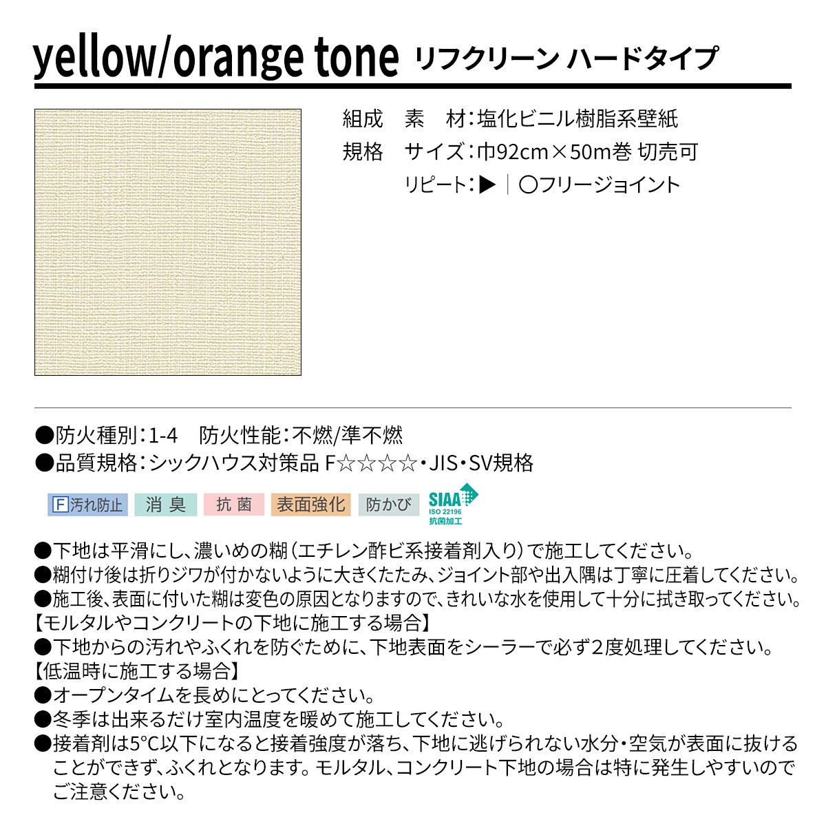 BEST yellow/orange tone リフクリーン ハードタイプ 規格・サイズ