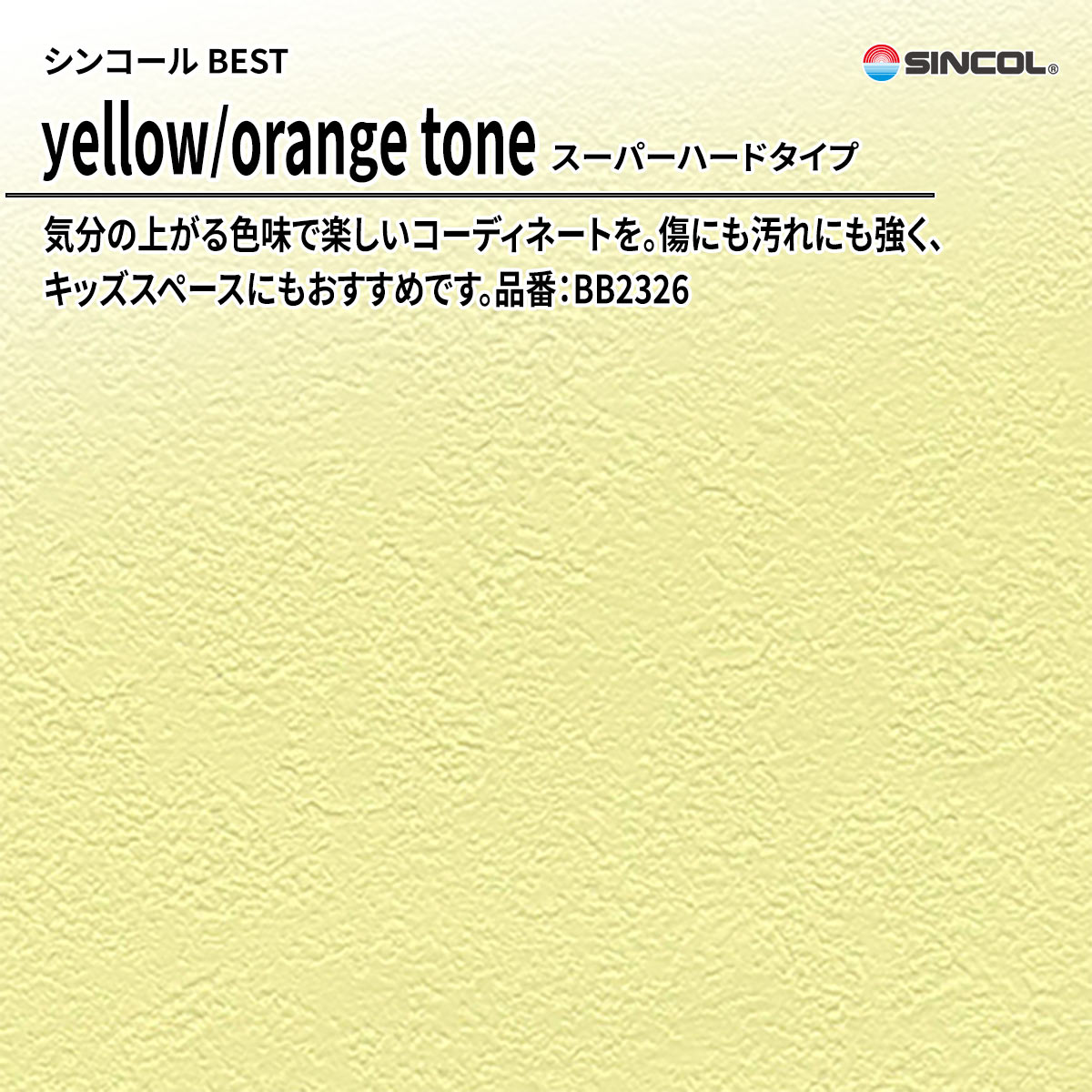 BEST yellow/orange tone スーパーハードタイプ