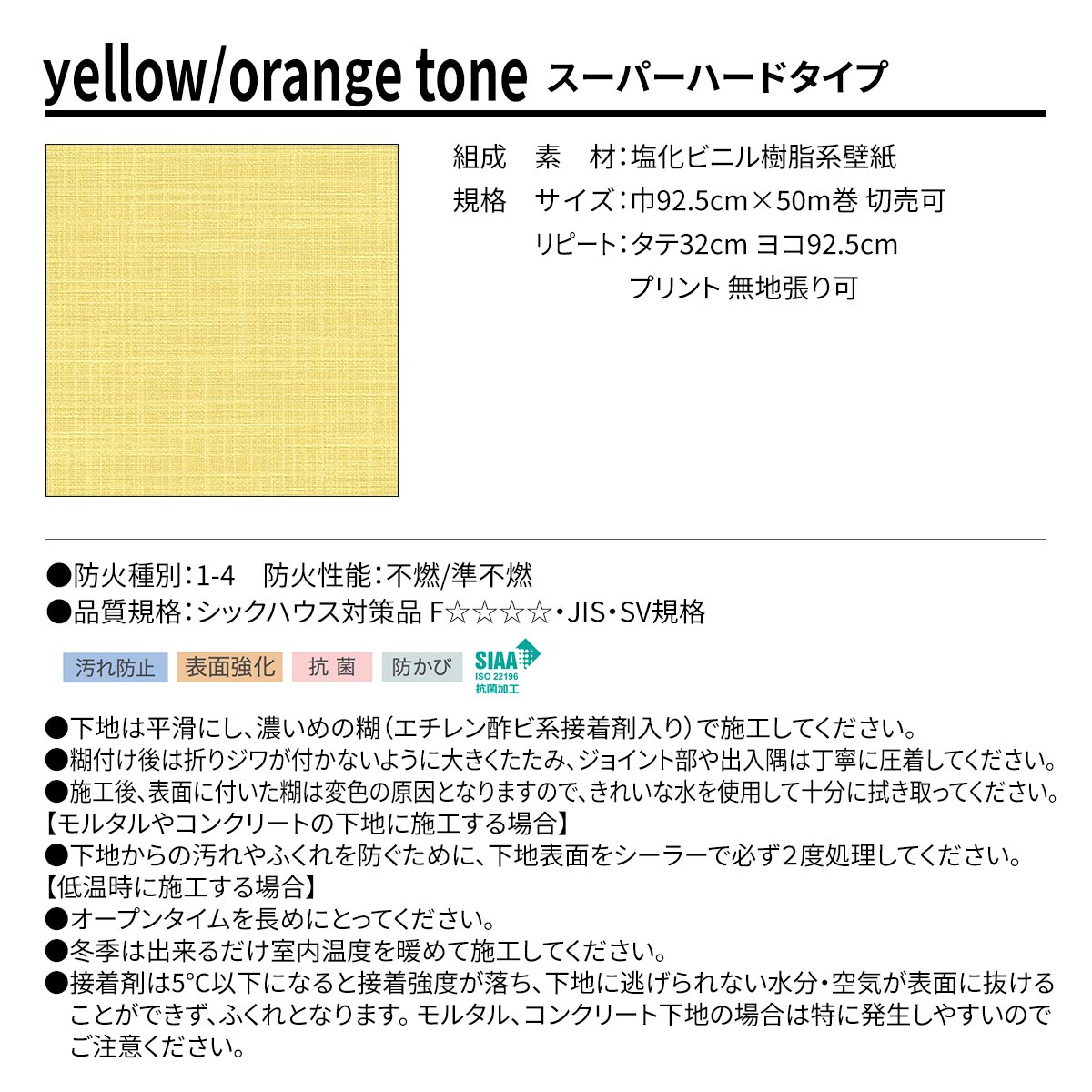 BEST yellow/orange tone スーパーハードタイプ 規格・サイズ