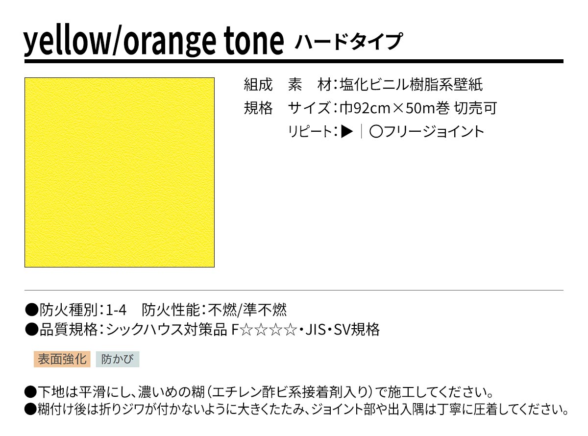 BEST yellow/orange tone ハードタイプ 規格・サイズ