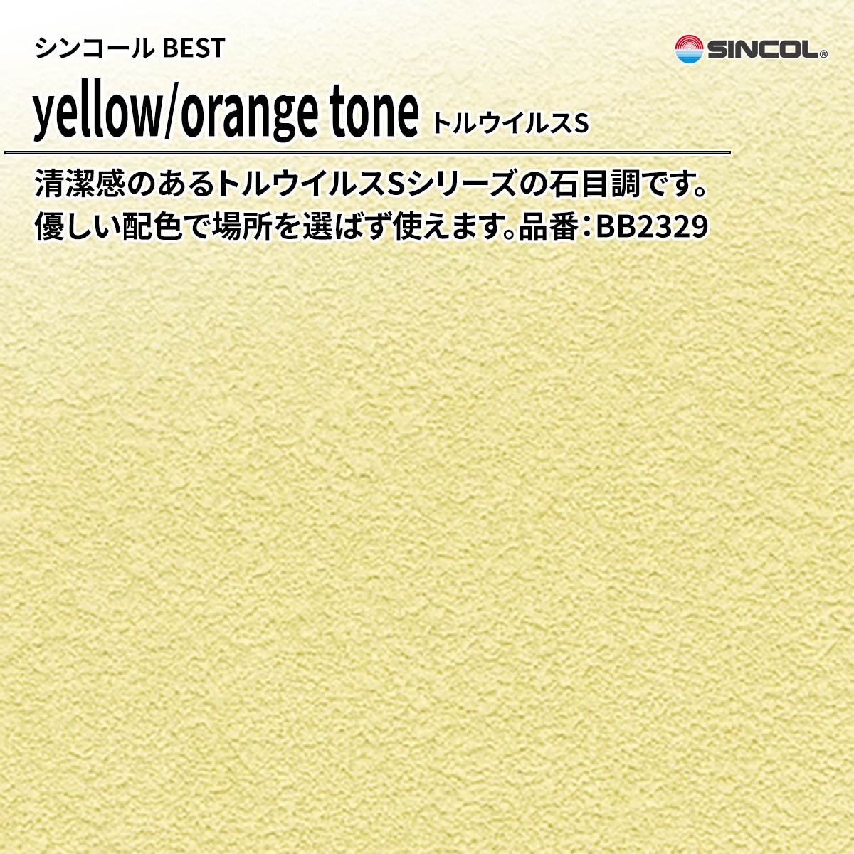 BEST yellow/orange tone トルウイルスS