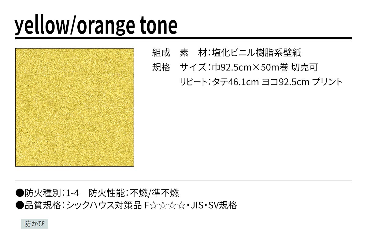BEST yellow/orange tone 規格・サイズ