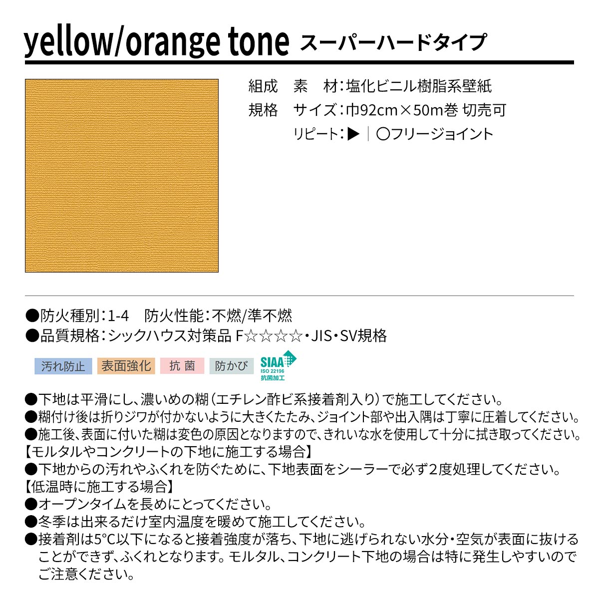 BEST yellow/orange tone スーパーハードタイプ 規格・サイズ