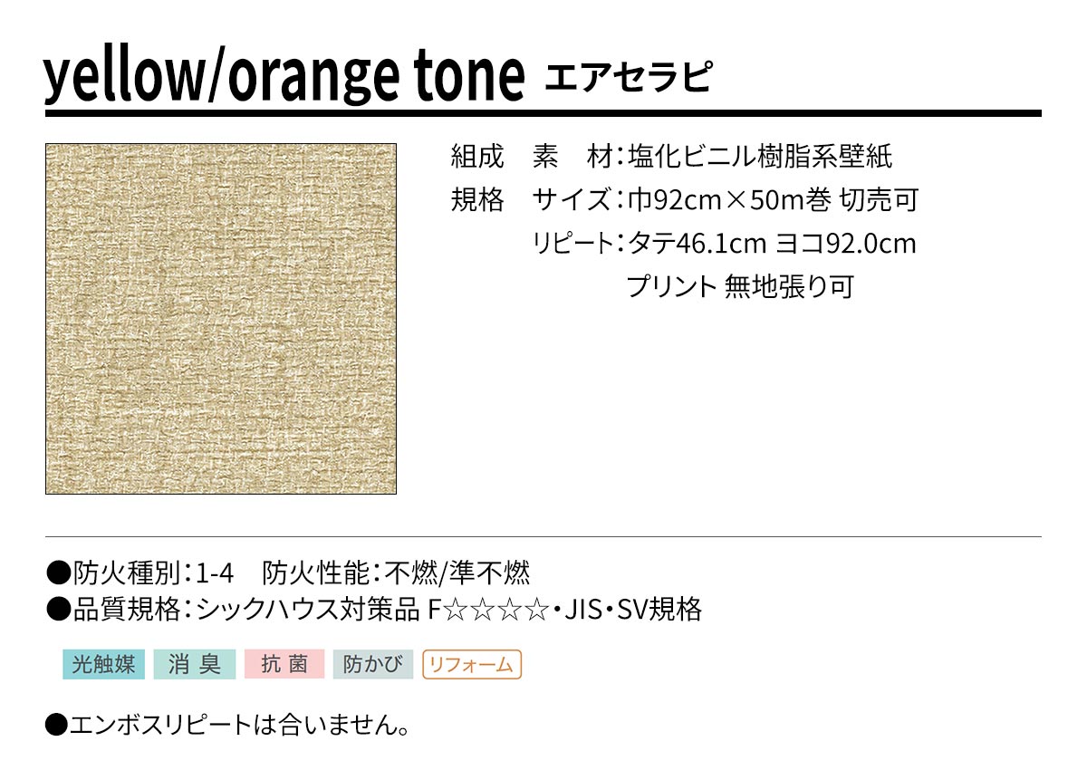 BEST yellow/orange tone エアセラピ 規格・サイズ
