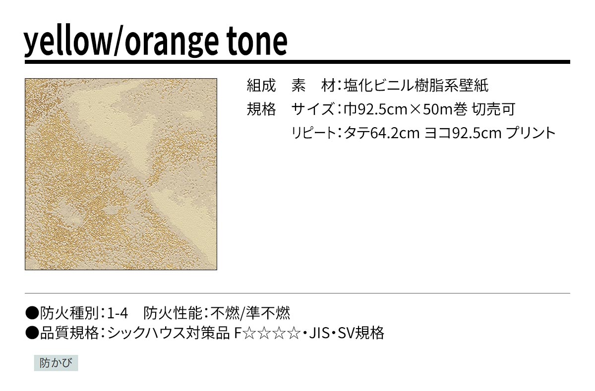 BEST yellow/orange tone 規格・サイズ