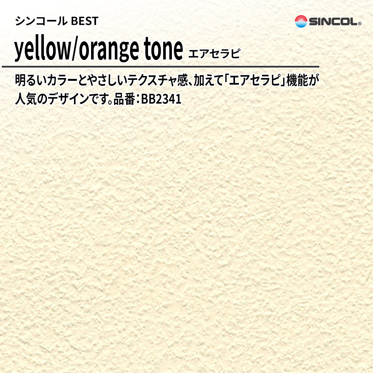 BEST yellow/orange tone エアセラピ