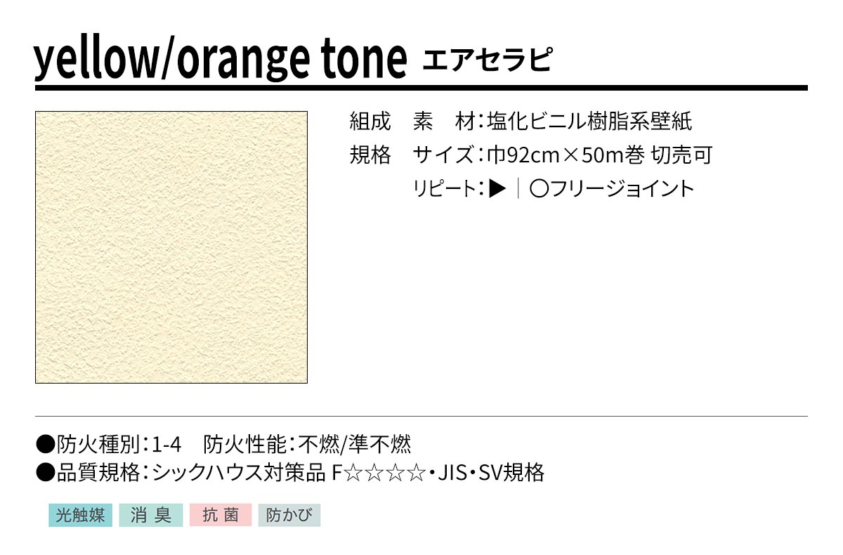 BEST yellow/orange tone エアセラピ 規格・サイズ