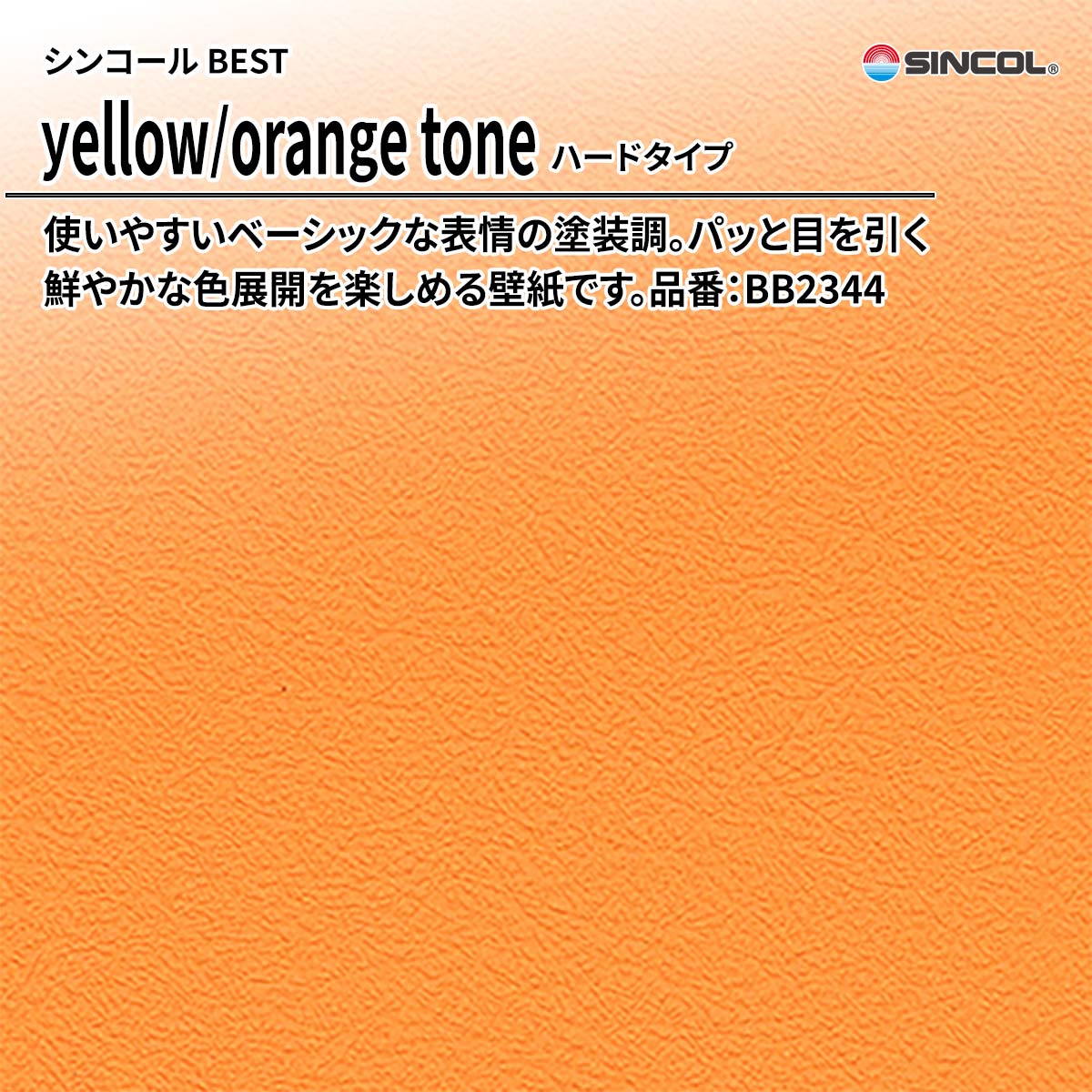 BEST yellow/orange tone ハードタイプ