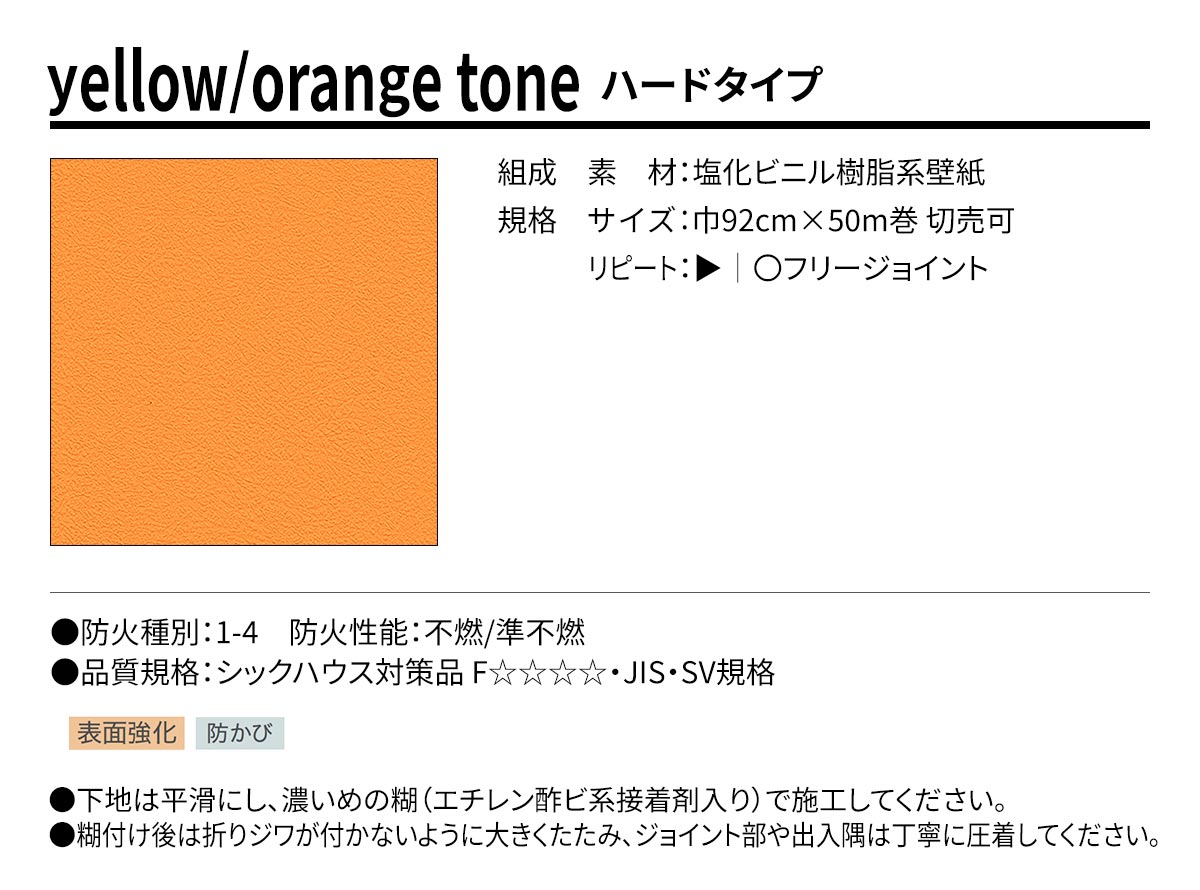BEST yellow/orange tone ハードタイプ 規格・サイズ