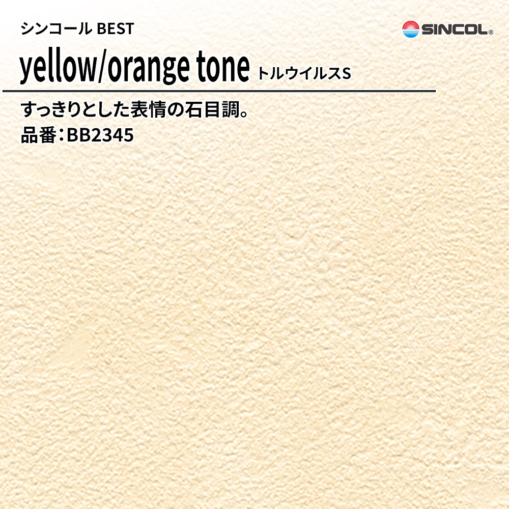 シンコール sincol BEST 2025-27 yellow/orange tone トルウイルスS 品番：BB2345 上代1,090円/㎡（税抜）