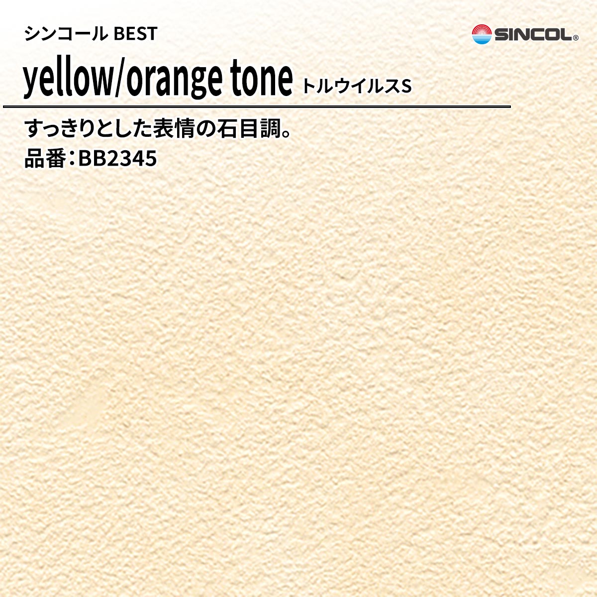 BEST yellow/orange tone トルウイルスS