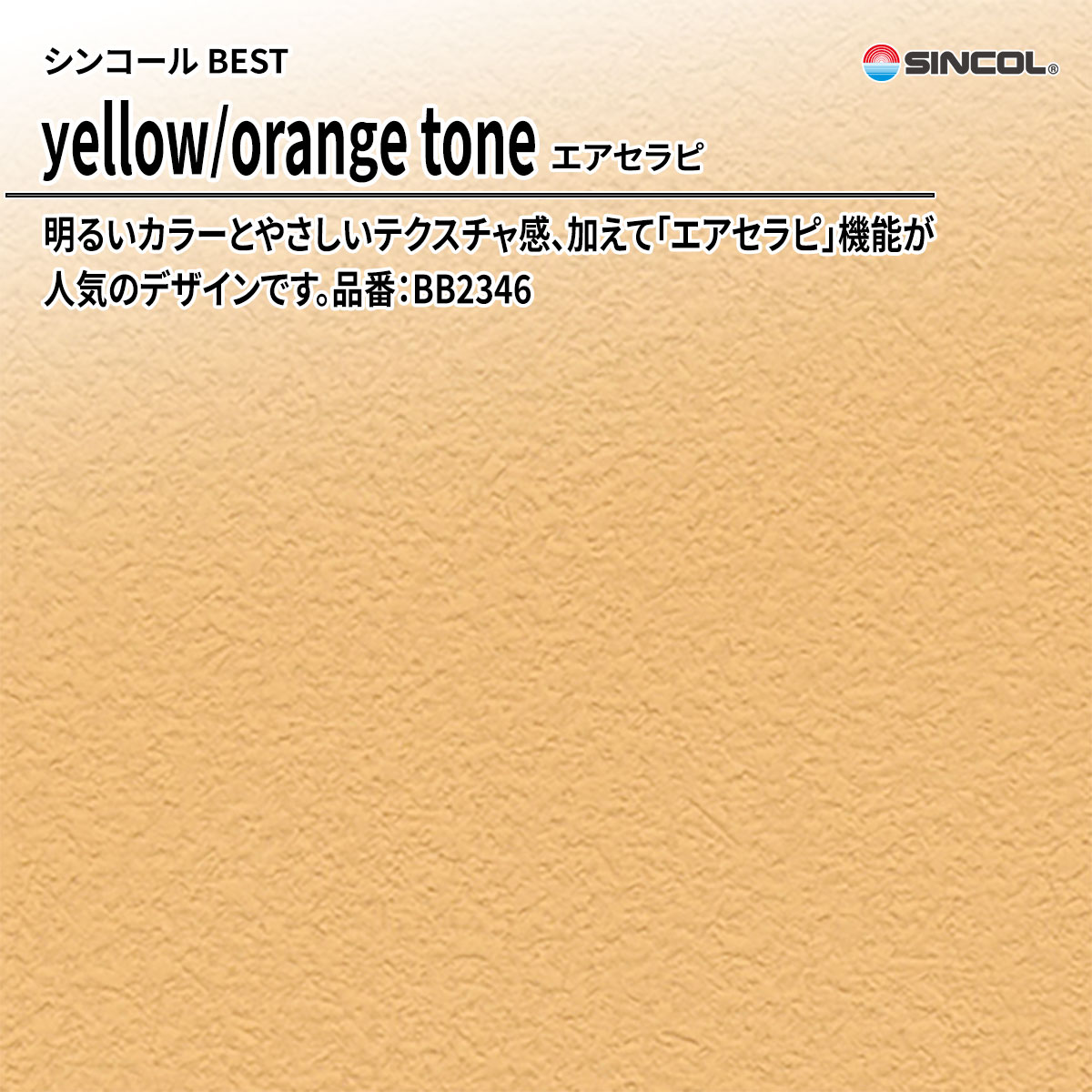 BEST yellow/orange tone エアセラピ