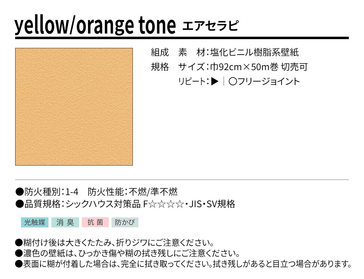 BEST yellow/orange tone エアセラピ 規格・サイズ