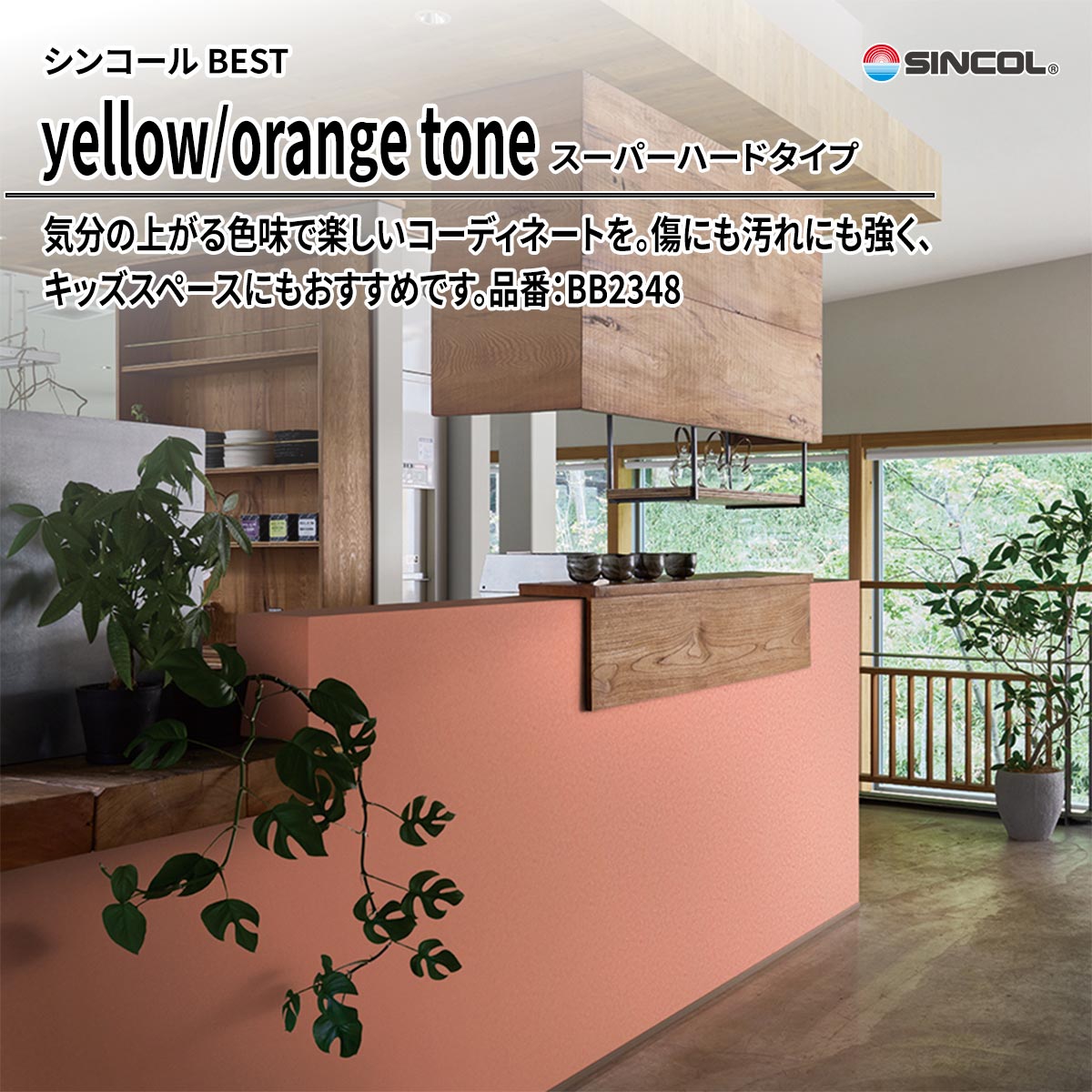 BEST yellow/orange tone スーパーハードタイプ
