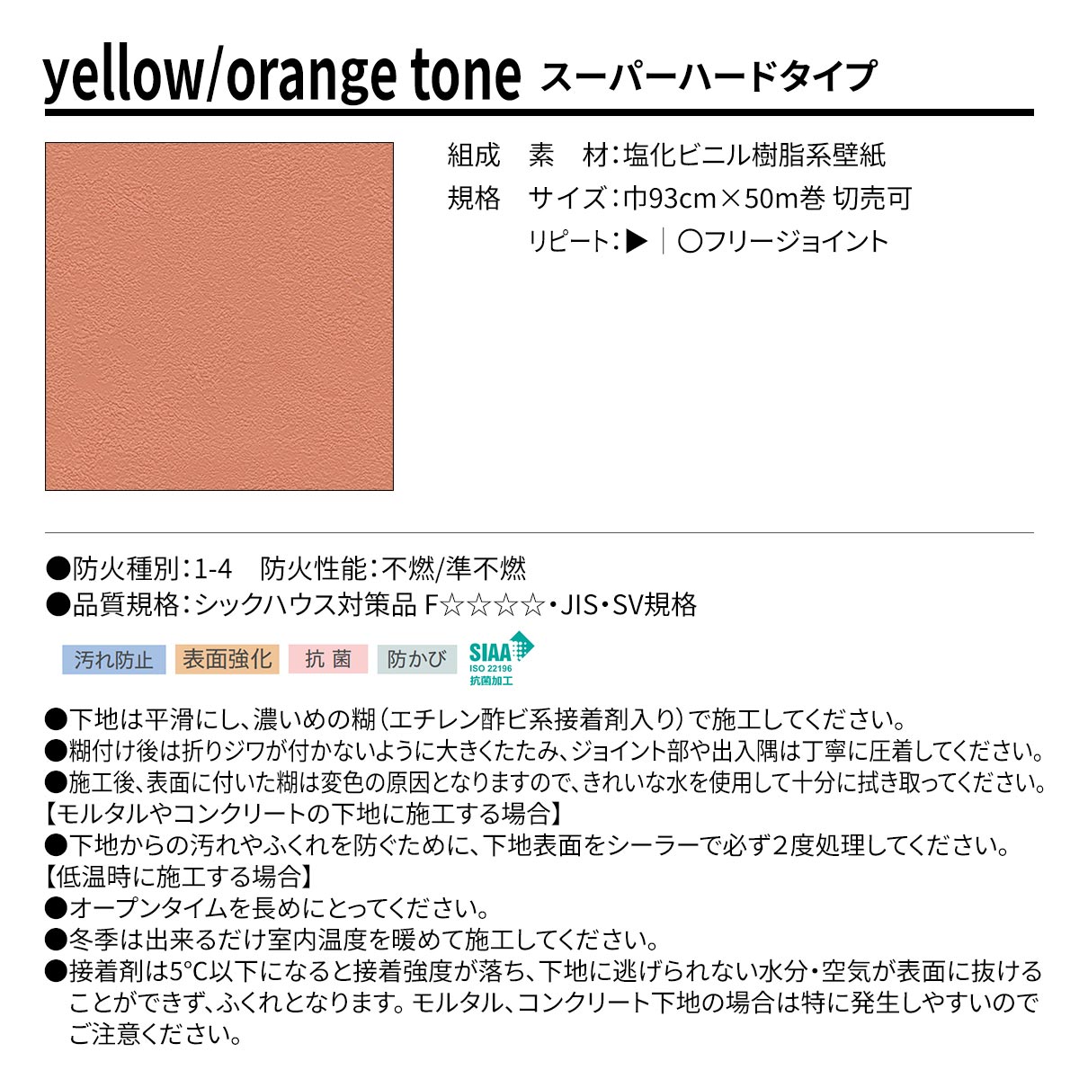 BEST yellow/orange tone スーパーハードタイプ 規格・サイズ