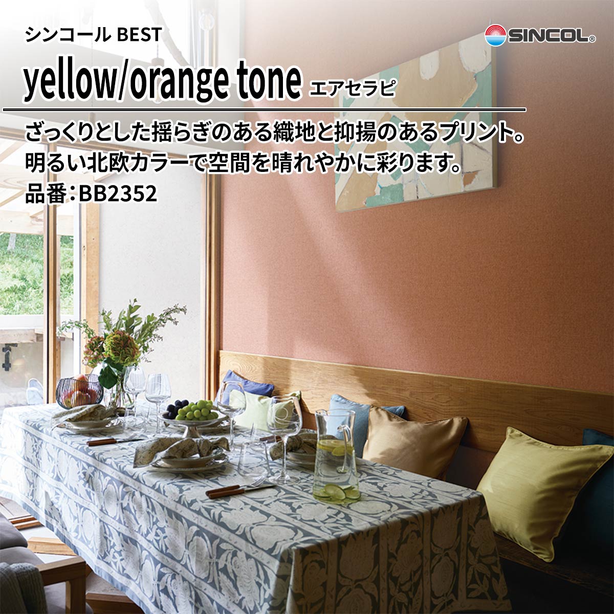 BEST yellow/orange tone エアセラピ