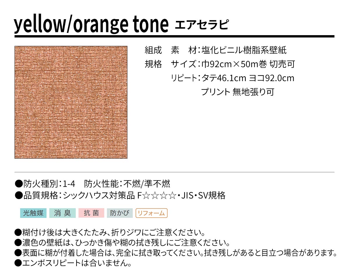 BEST yellow/orange tone エアセラピ 規格・サイズ