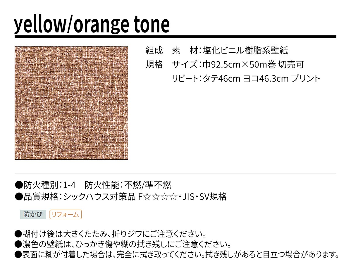 BEST yellow/orange tone 規格・サイズ