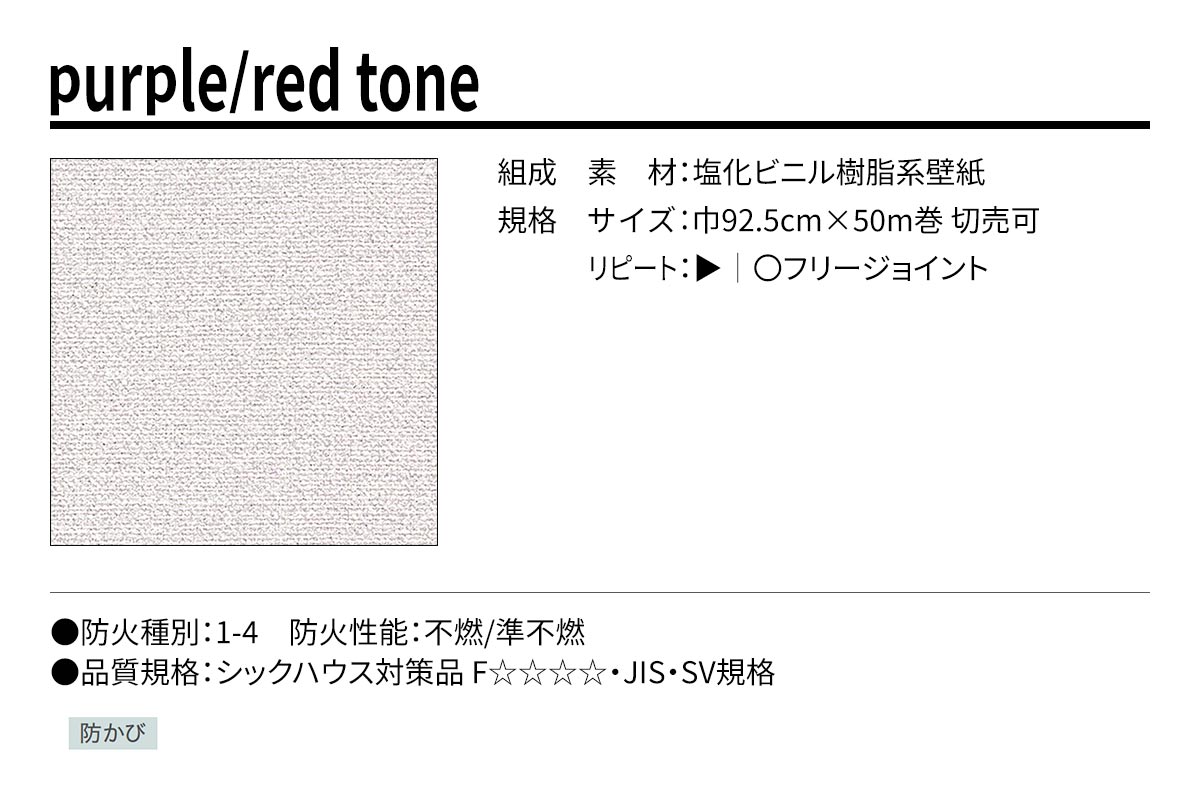 BEST purple/red tone 規格・サイズ