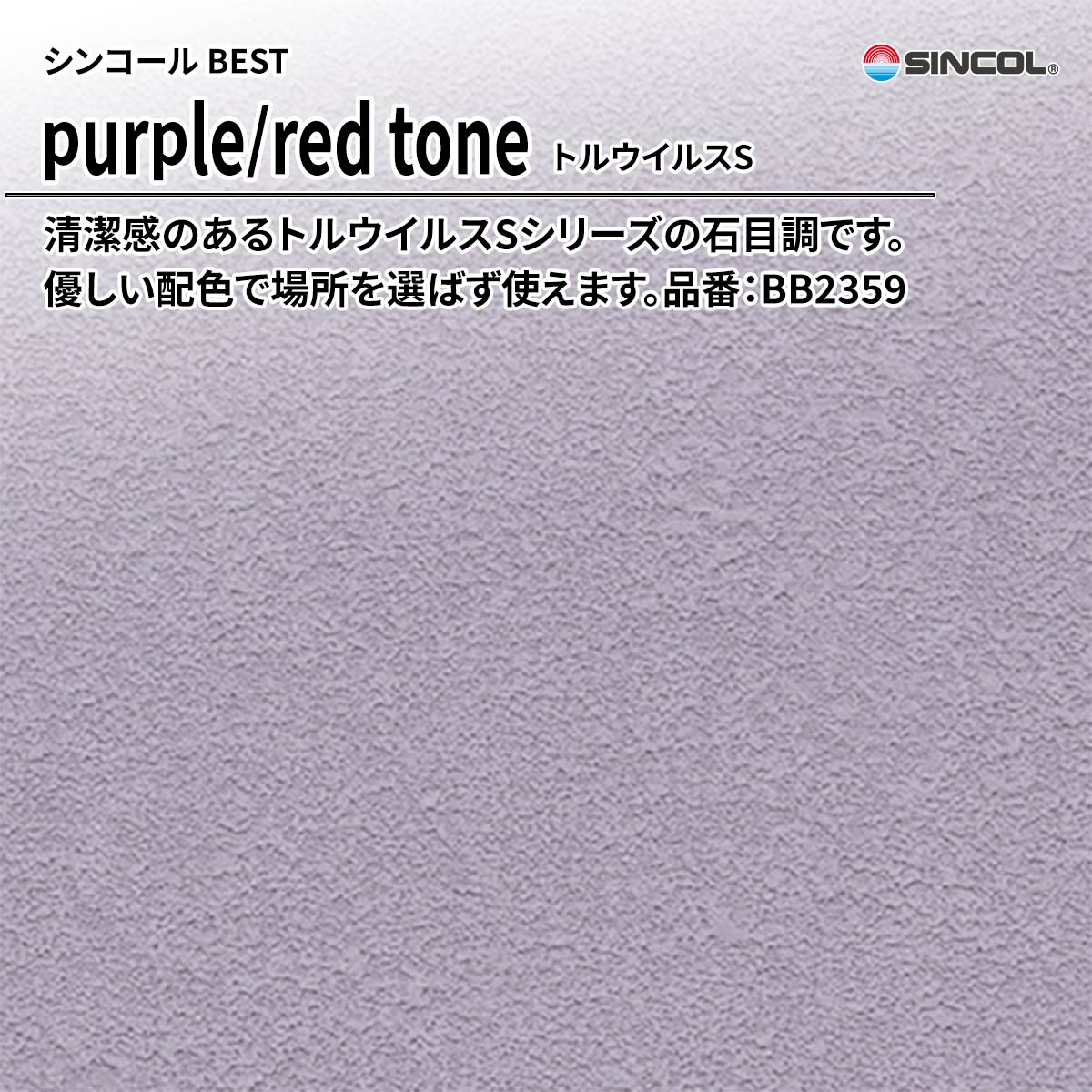 BEST purple/red tone トルウイルスS