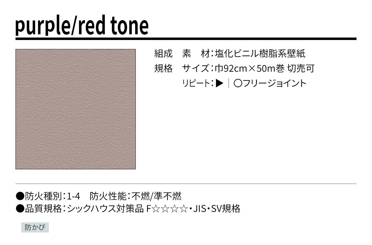 BEST purple/red tone 規格・サイズ