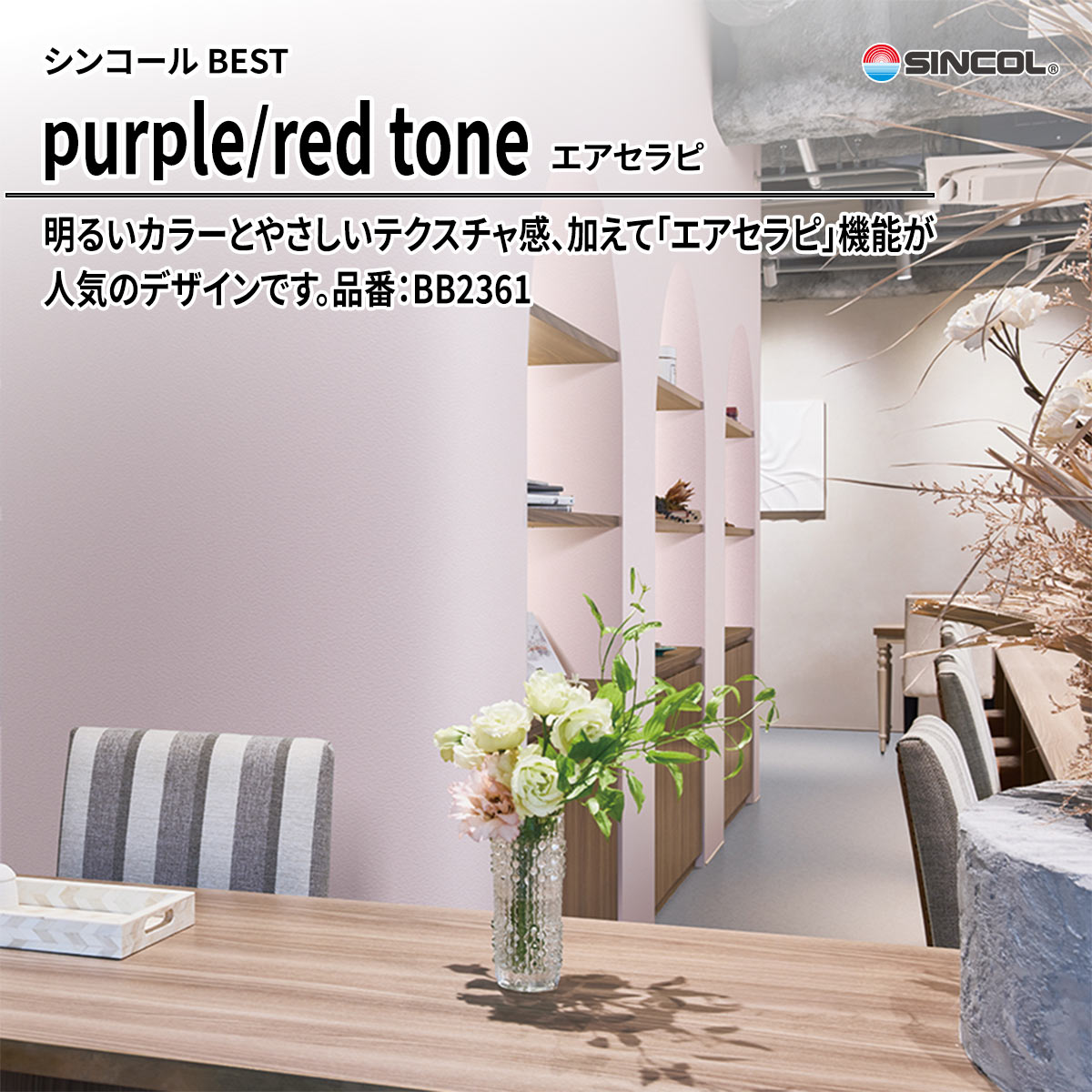 BEST purple/red tone エアセラピ