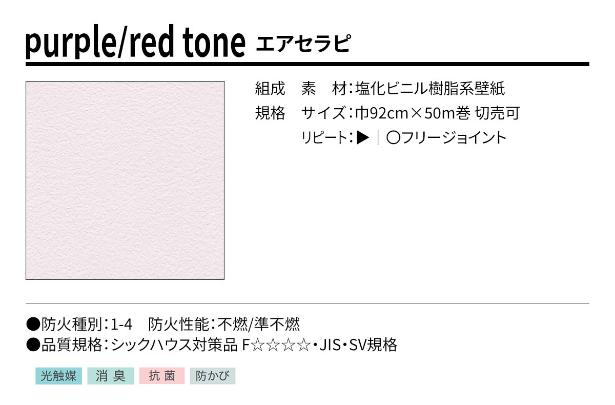 BEST purple/red tone エアセラピ 規格・サイズ