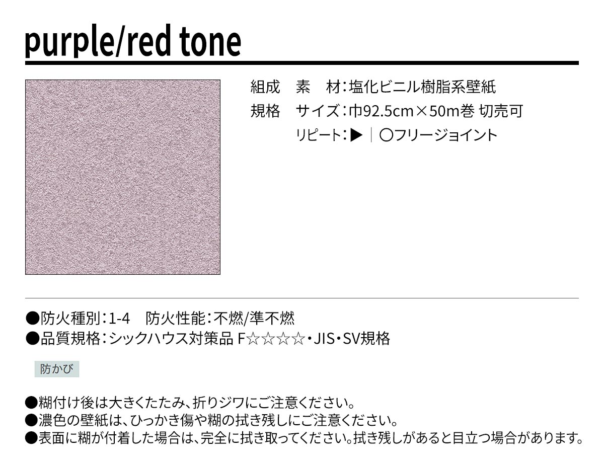 BEST purple/red tone 規格・サイズ
