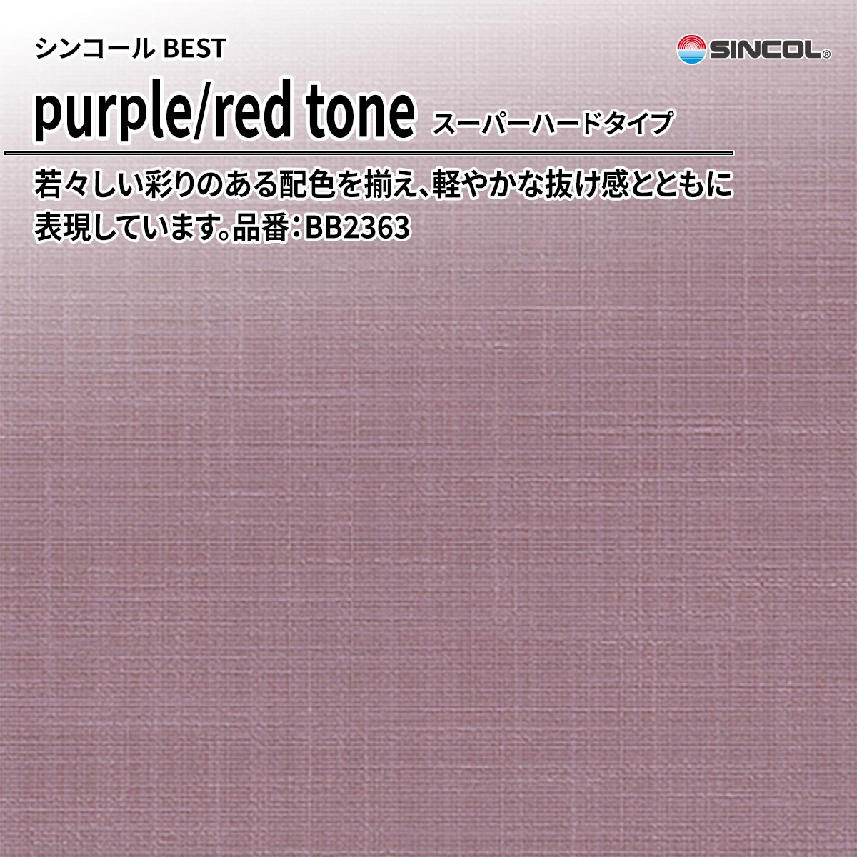 BEST purple/red tone スーパーハードタイプ
