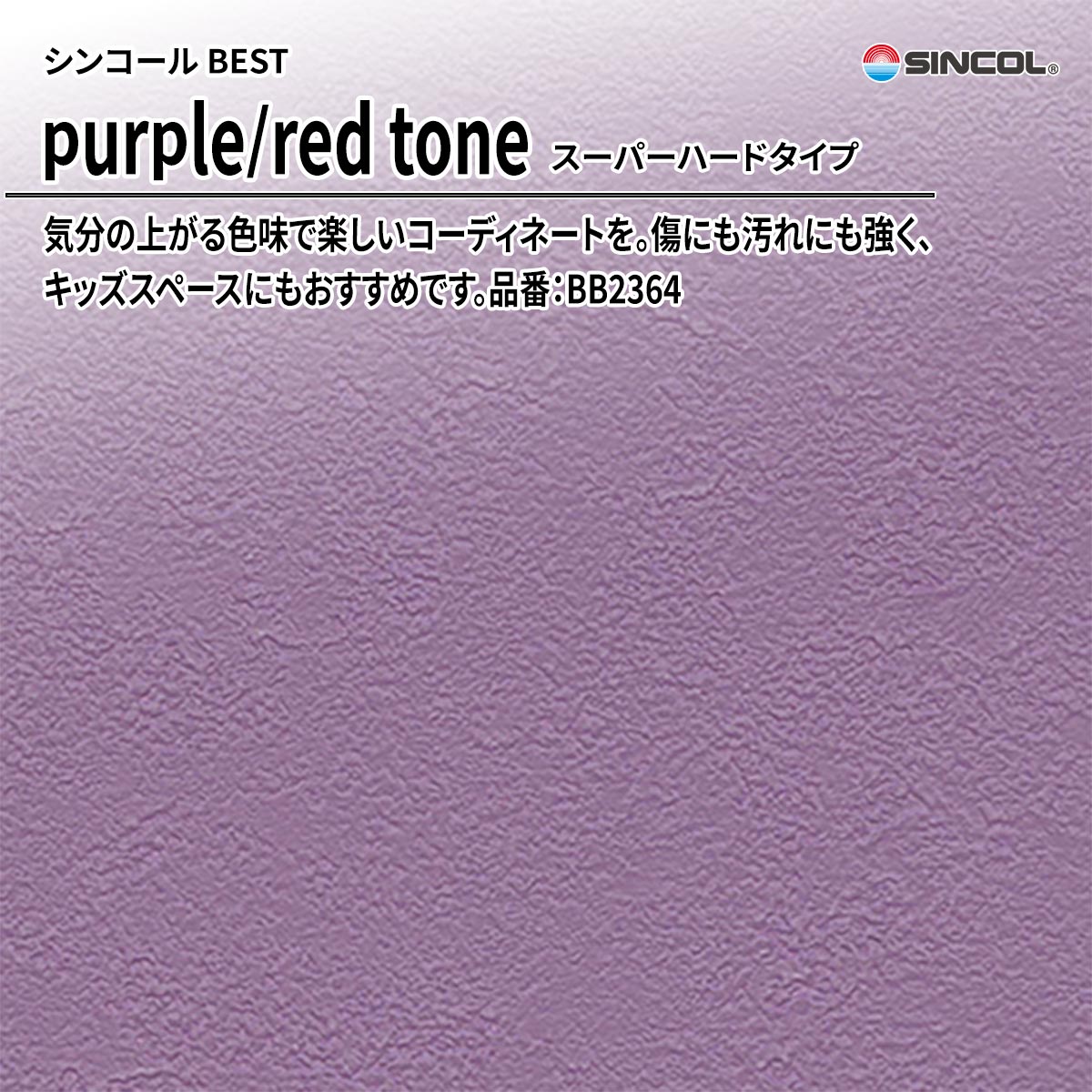 BEST purple/red tone スーパーハードタイプ