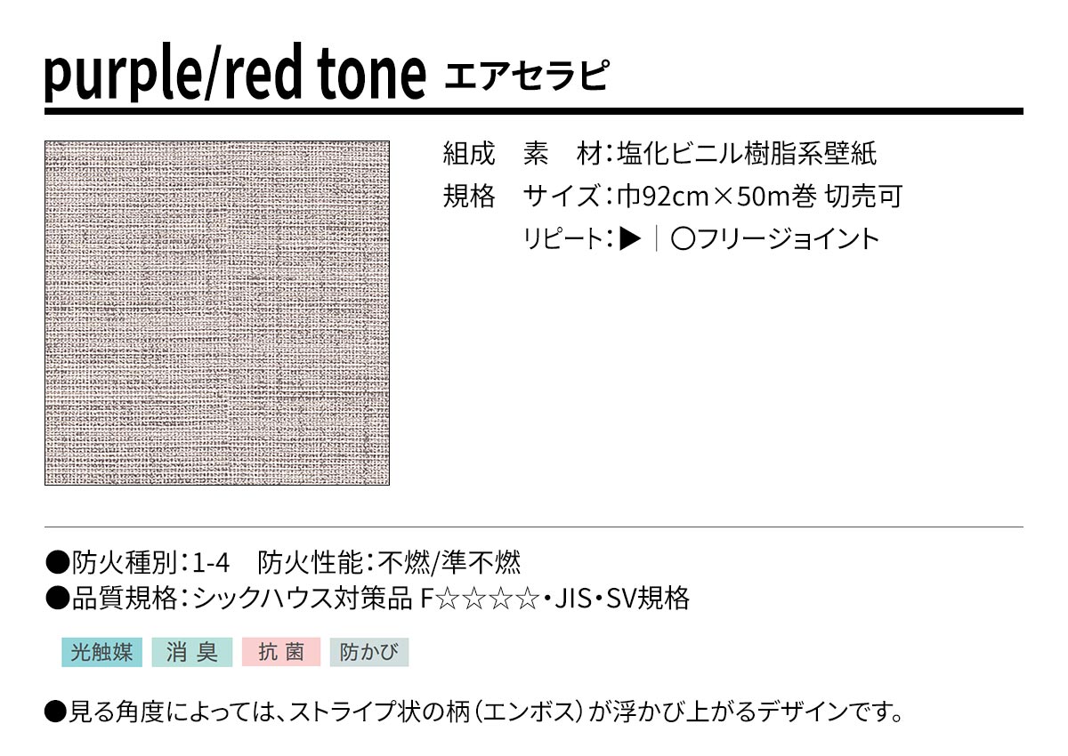 BEST purple/red tone エアセラピ 規格・サイズ