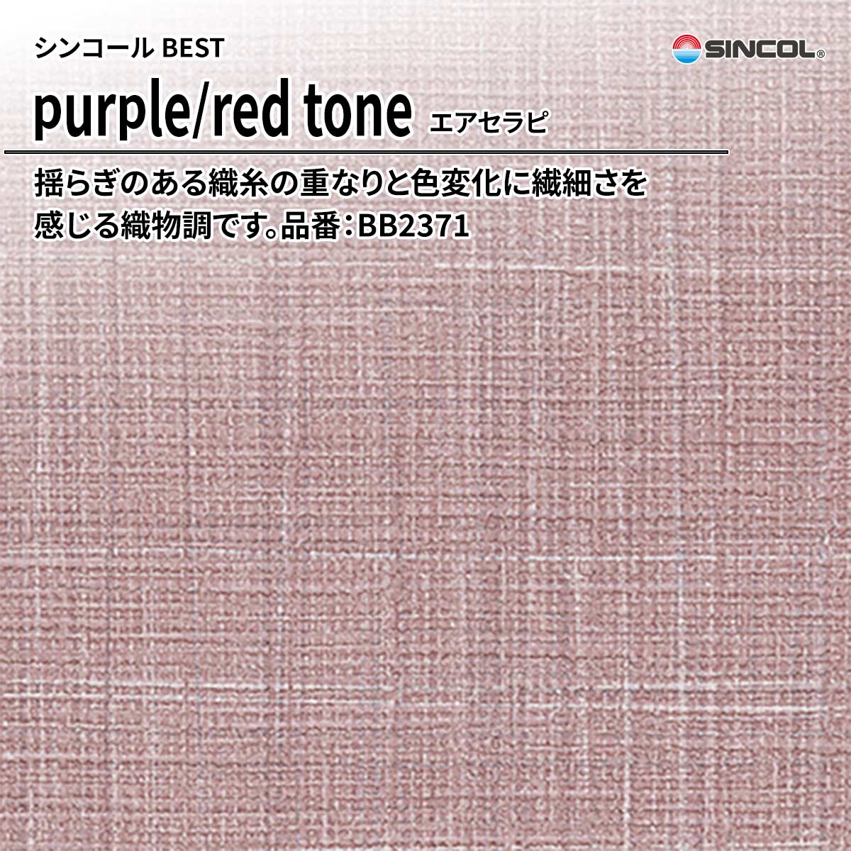 BEST purple/red tone エアセラピ