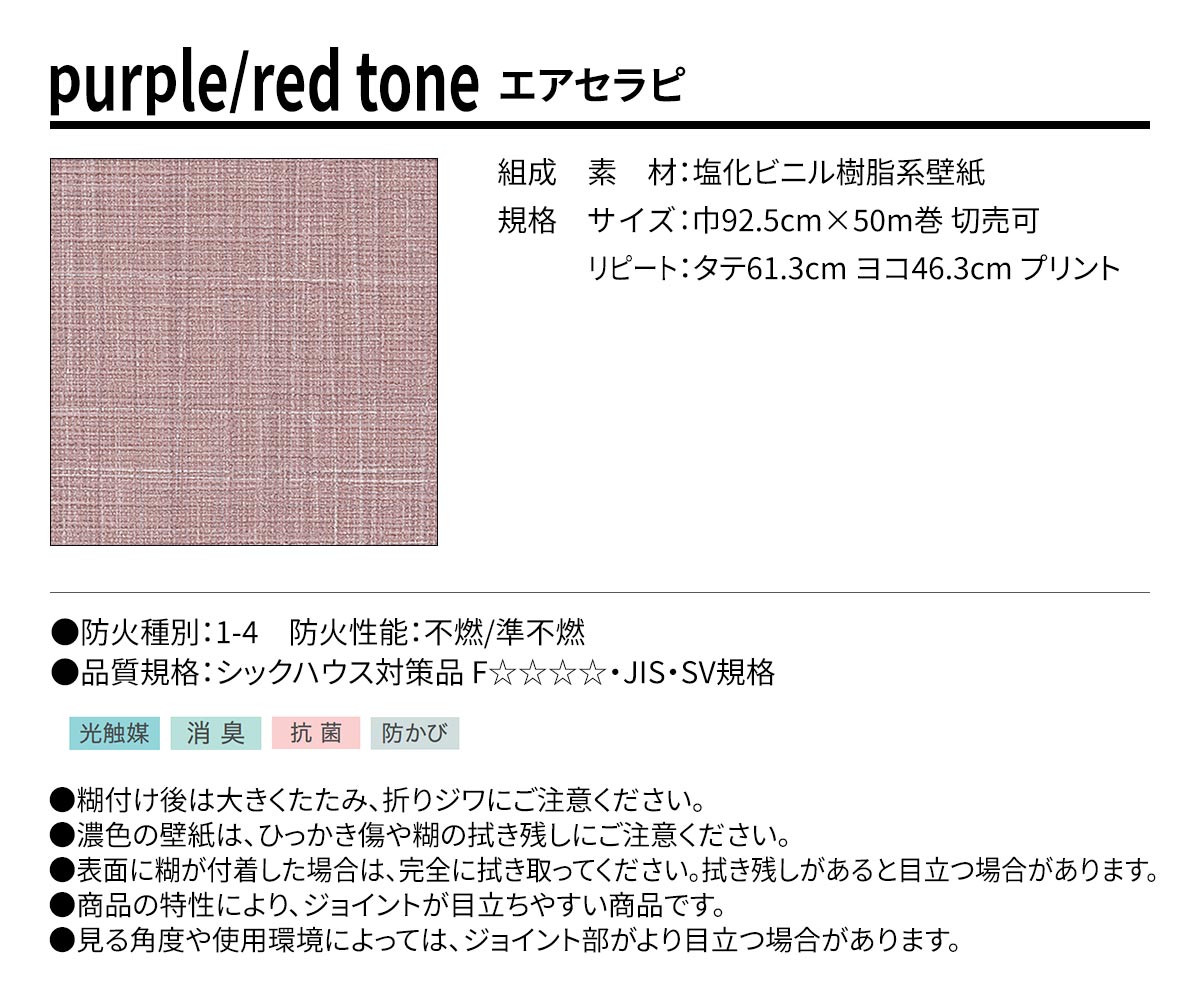 BEST purple/red tone エアセラピ 規格・サイズ