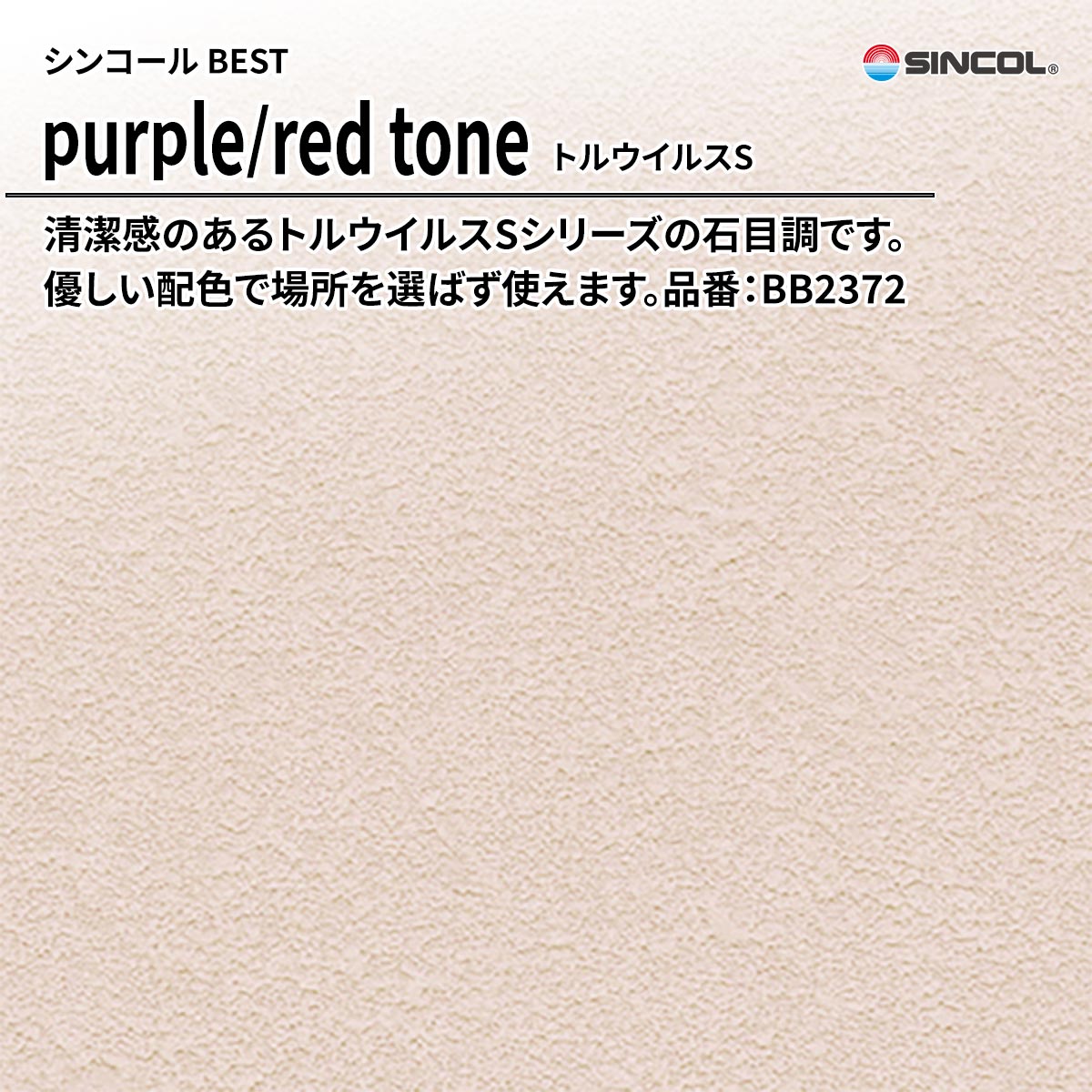BEST purple/red tone トルウイルスS