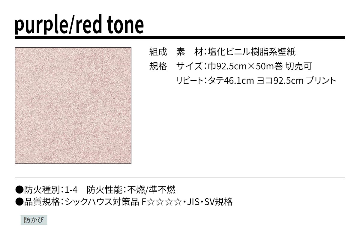 BEST purple/red tone 規格・サイズ