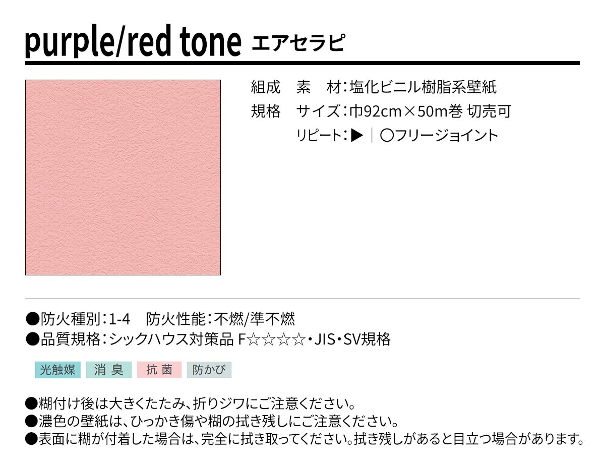 BEST purple/red tone エアセラピ 規格・サイズ