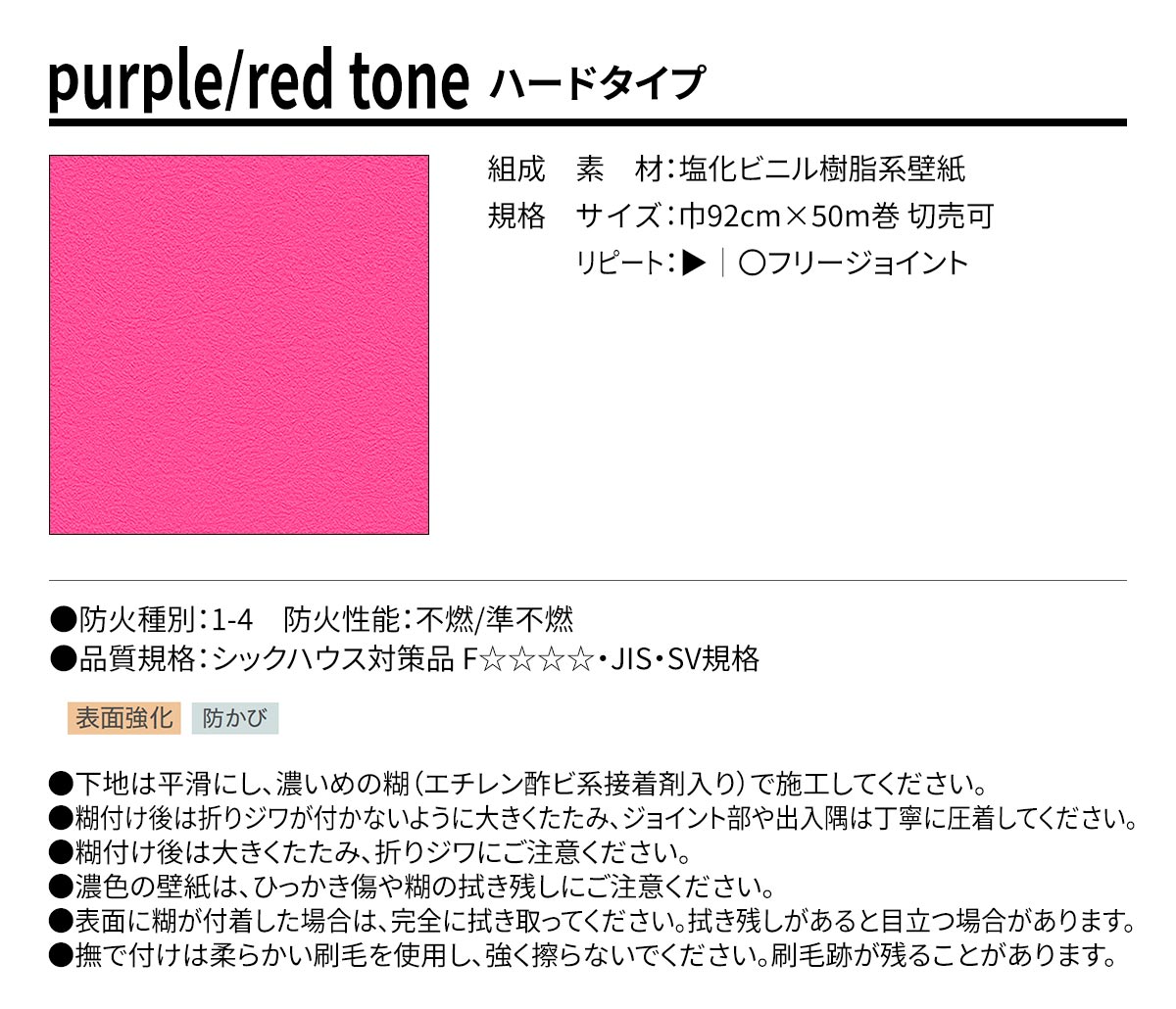 BEST purple/red tone ハードタイプ 規格・サイズ