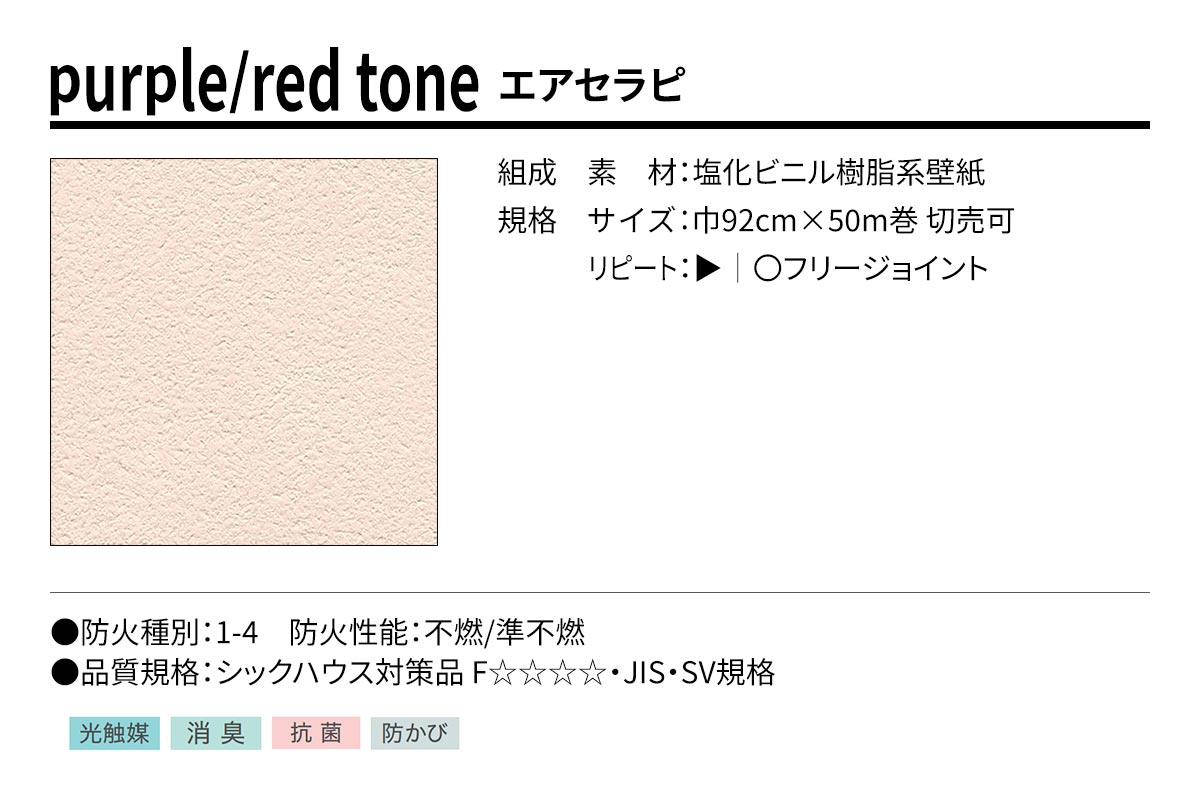 BEST purple/red tone エアセラピ 規格・サイズ