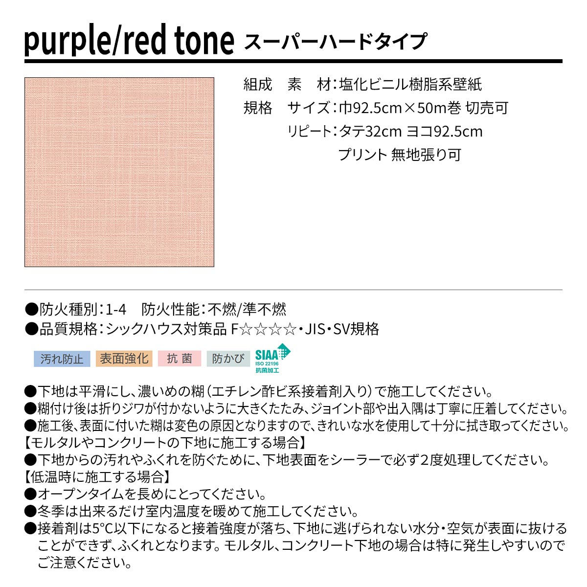 BEST purple/red tone スーパーハードタイプ 規格・サイズ