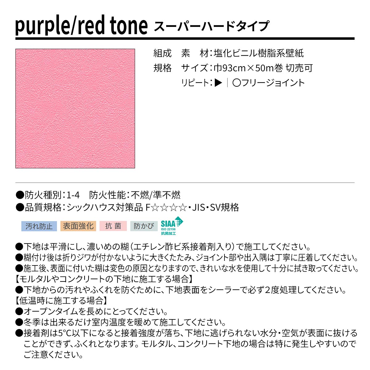 BEST purple/red tone スーパーハードタイプ 規格・サイズ
